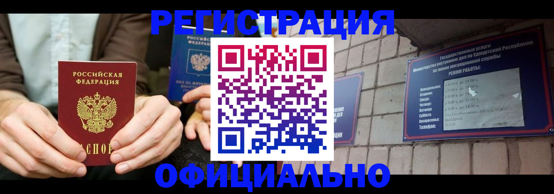 прописка для работы в Салавате