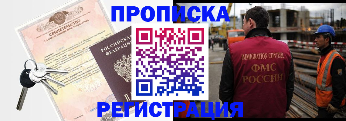 временная регистрация для школы в Салавате